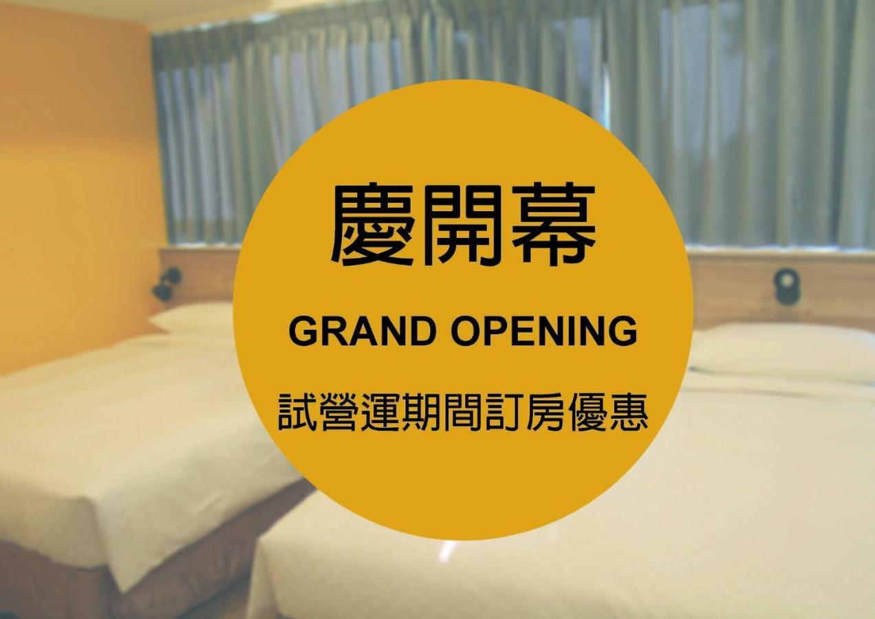悦心旅yesing Hotel 타이베이 외부 사진